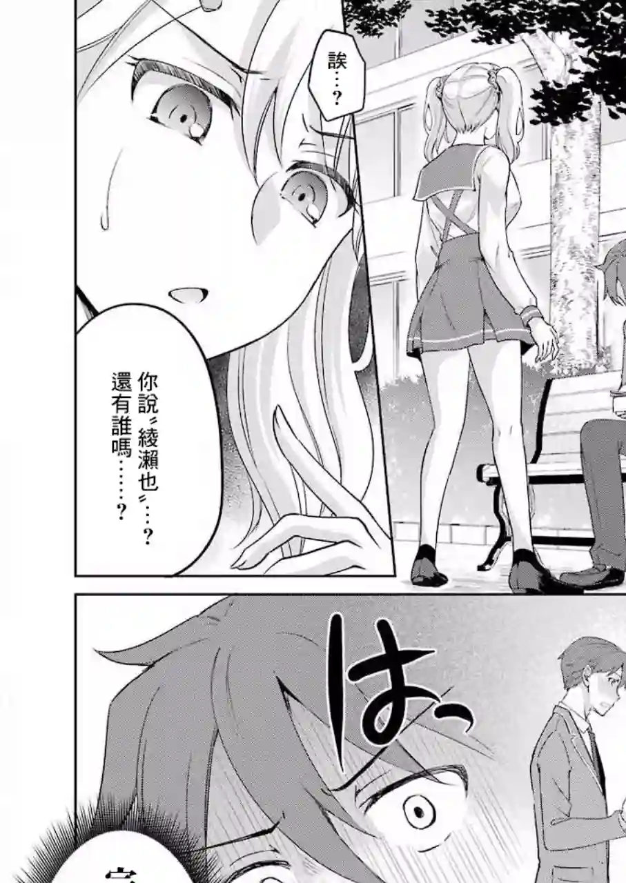 怎么可能会有讨厌XX的女孩子存在第03话