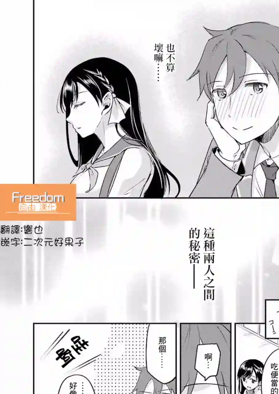 怎么可能会有讨厌XX的女孩子存在第03话