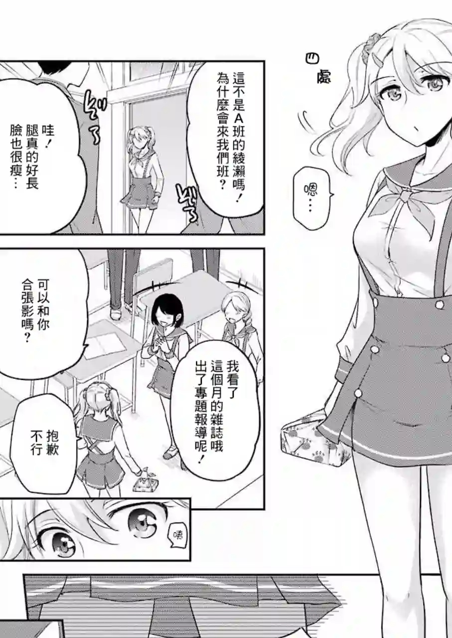 怎么可能会有讨厌XX的女孩子存在第03话