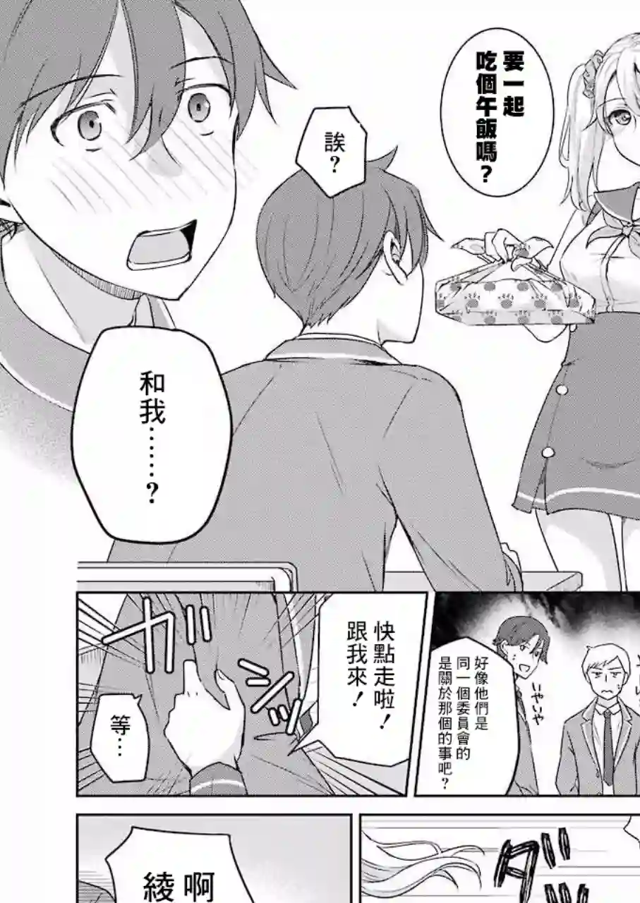 怎么可能会有讨厌XX的女孩子存在第03话
