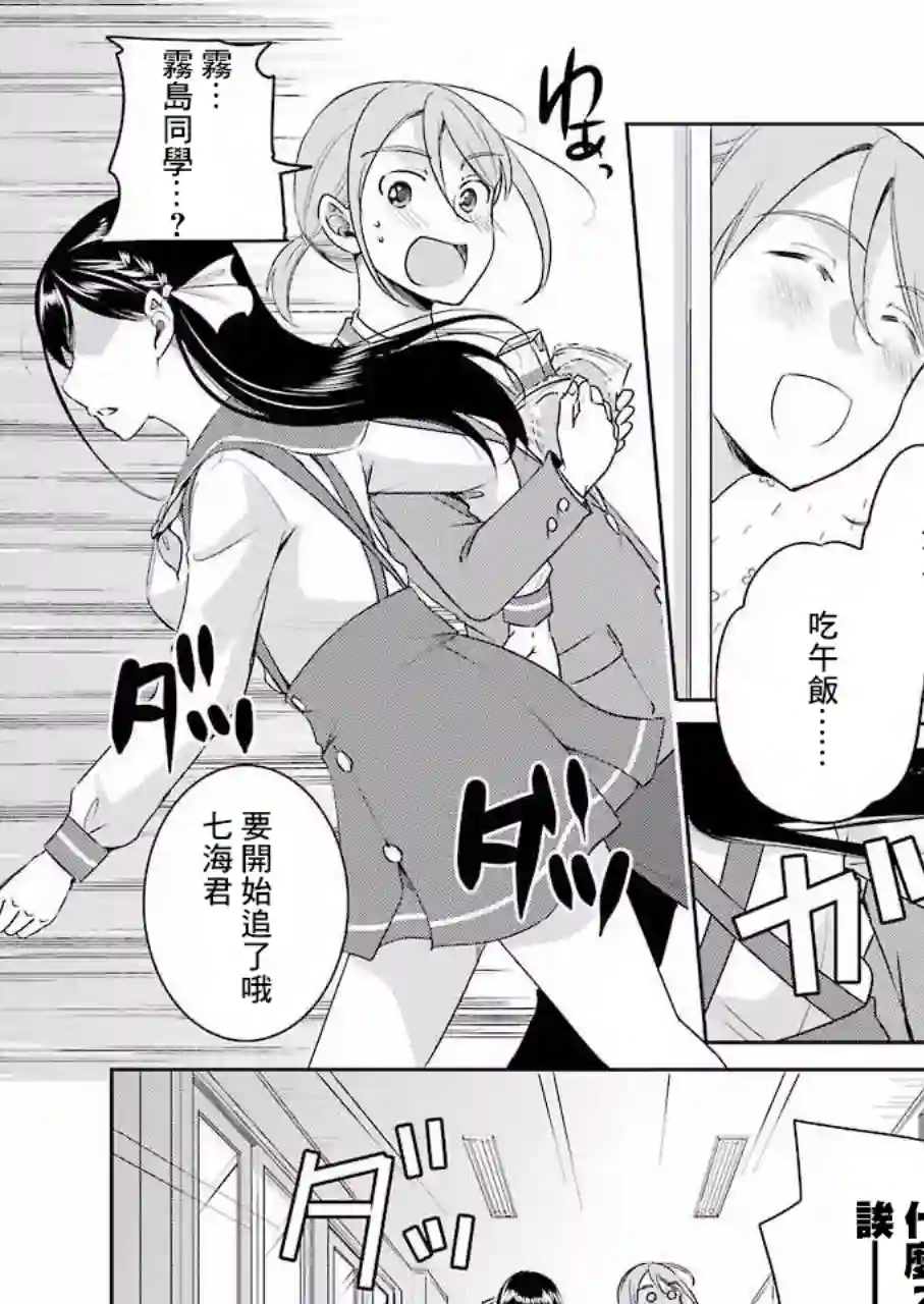 怎么可能会有讨厌XX的女孩子存在第03话