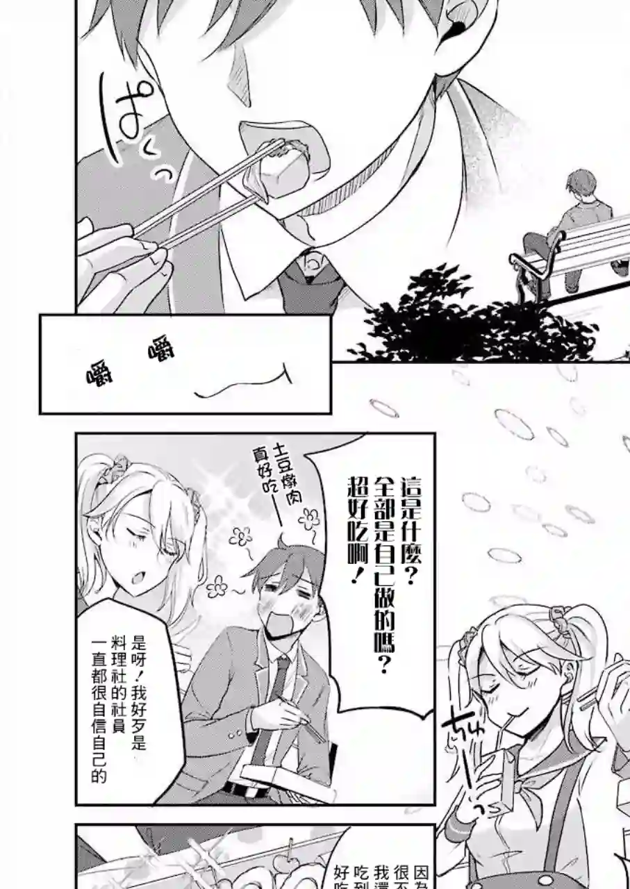 怎么可能会有讨厌XX的女孩子存在第03话