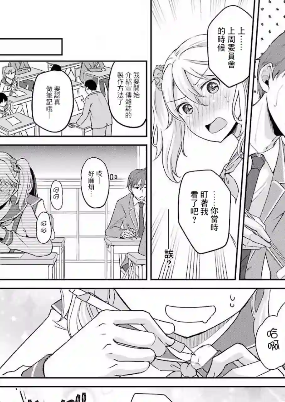 怎么可能会有讨厌XX的女孩子存在第03话