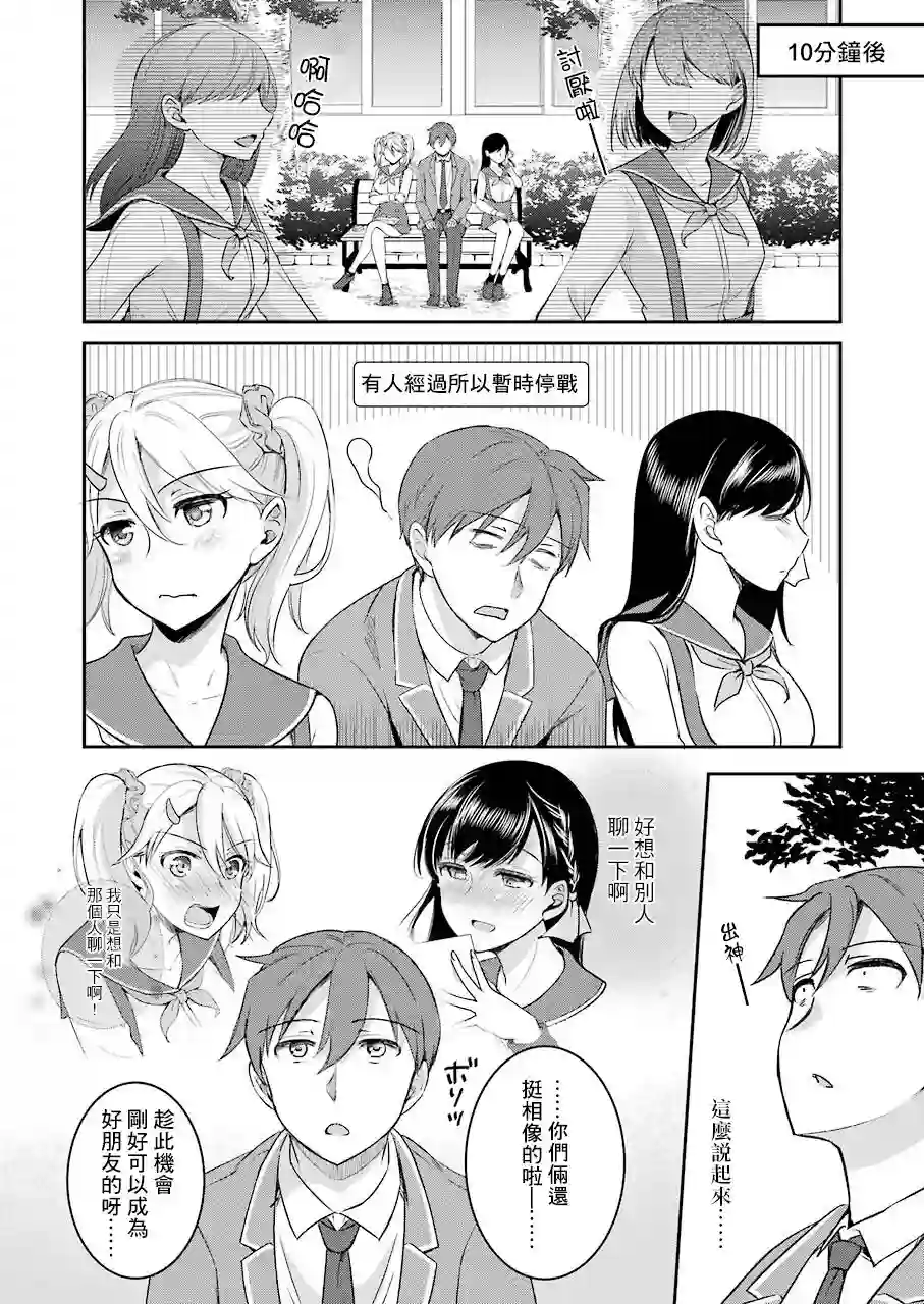 怎么可能会有讨厌XX的女孩子存在第04话