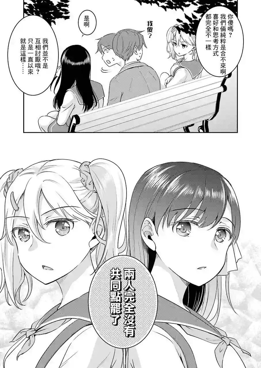 怎么可能会有讨厌XX的女孩子存在第04话