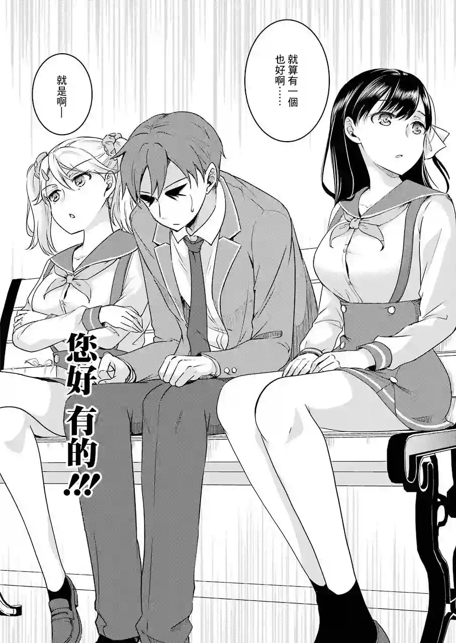 怎么可能会有讨厌XX的女孩子存在第04话