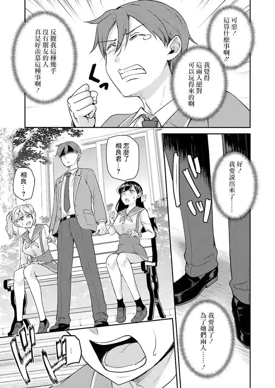 怎么可能会有讨厌XX的女孩子存在第04话