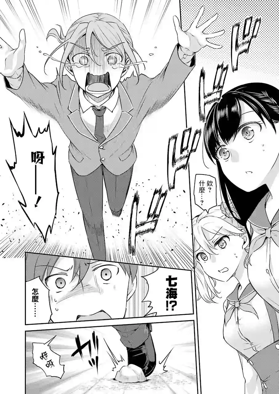 怎么可能会有讨厌XX的女孩子存在第04话