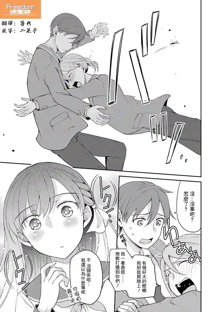 怎么可能会有讨厌XX的女孩子存在第04话