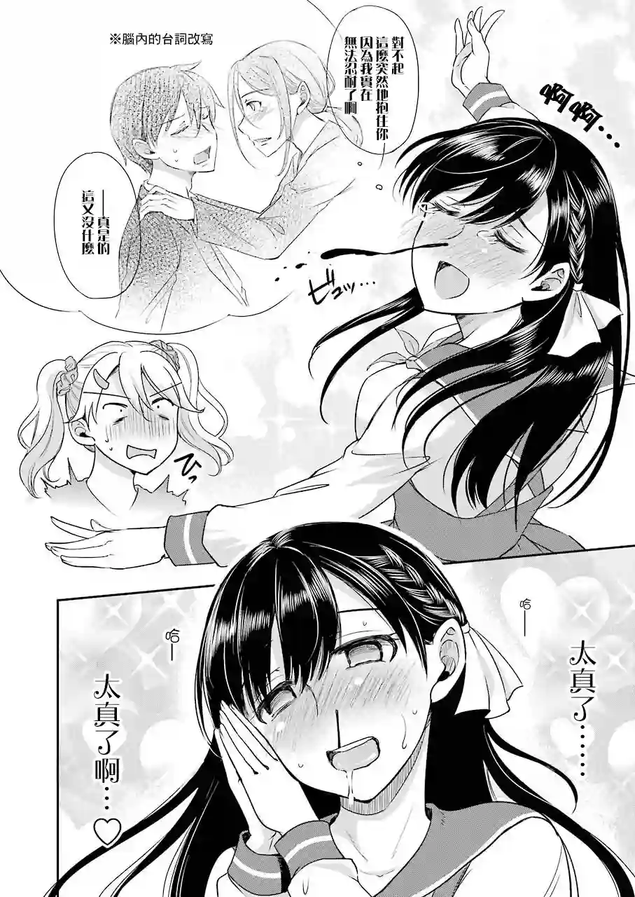 怎么可能会有讨厌XX的女孩子存在第04话
