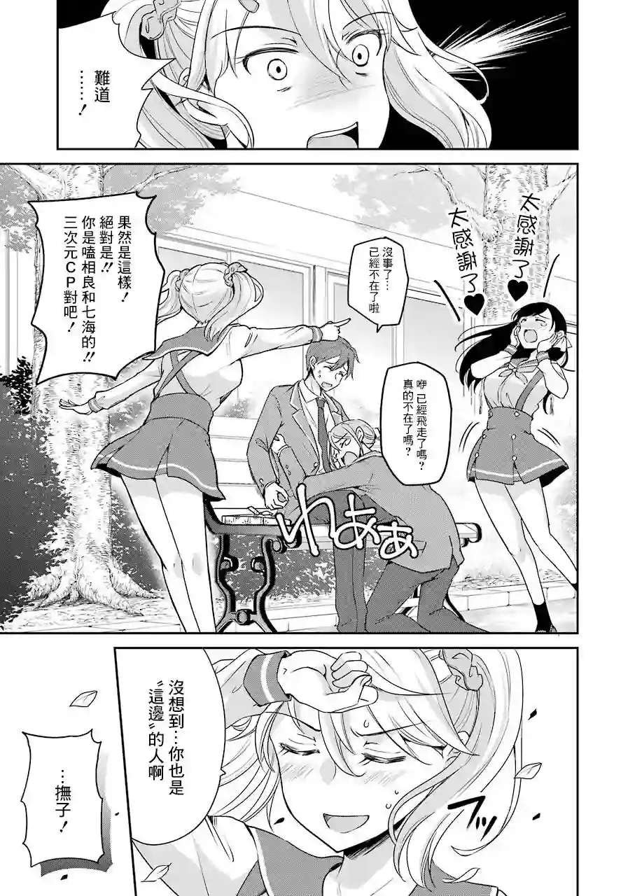 怎么可能会有讨厌XX的女孩子存在第04话