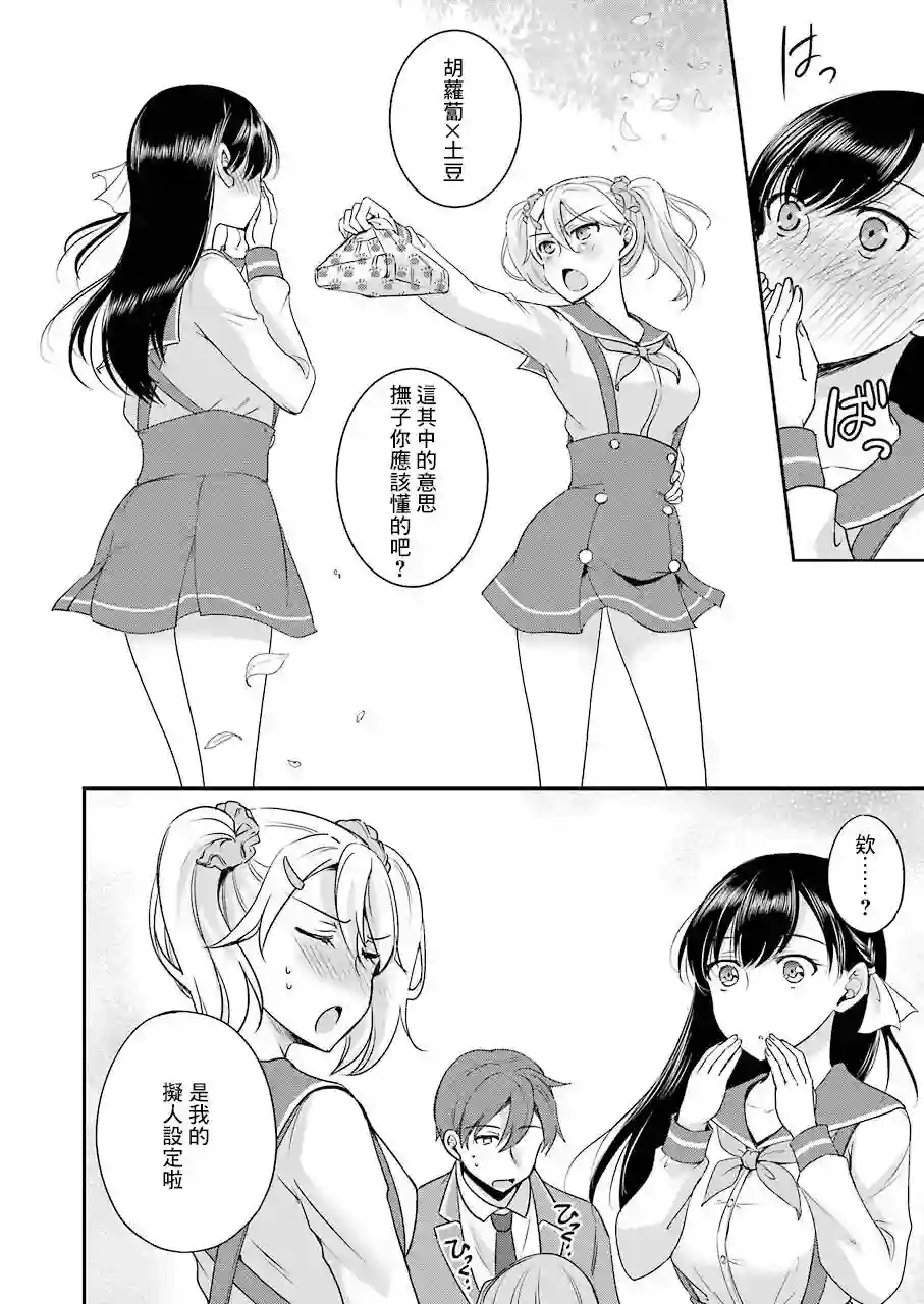 怎么可能会有讨厌XX的女孩子存在第04话
