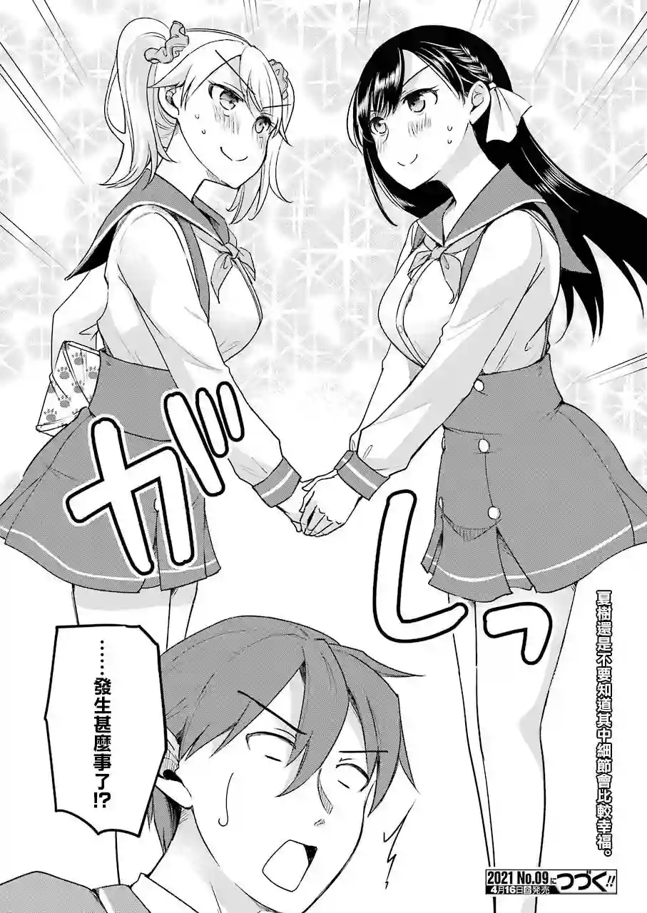 怎么可能会有讨厌XX的女孩子存在第04话