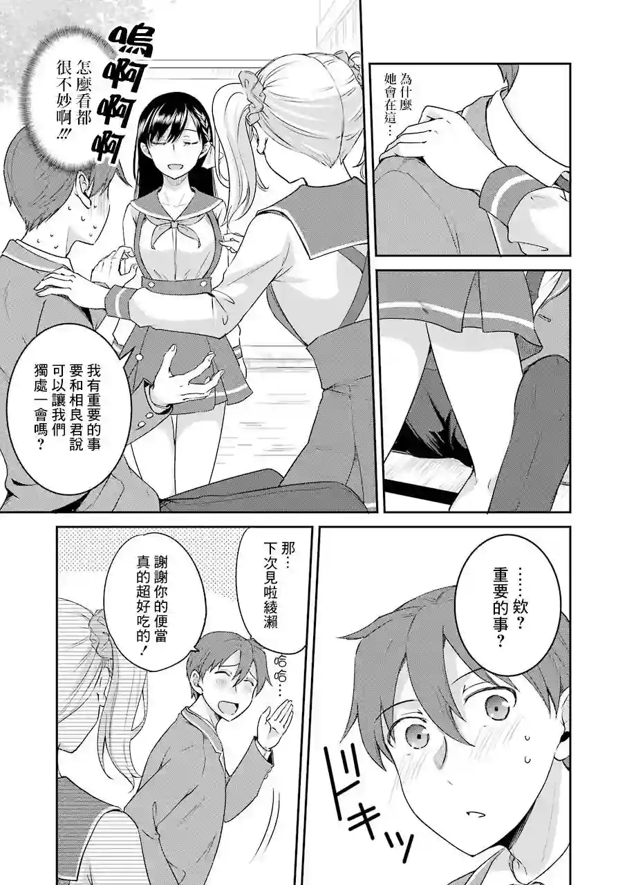 怎么可能会有讨厌XX的女孩子存在第04话
