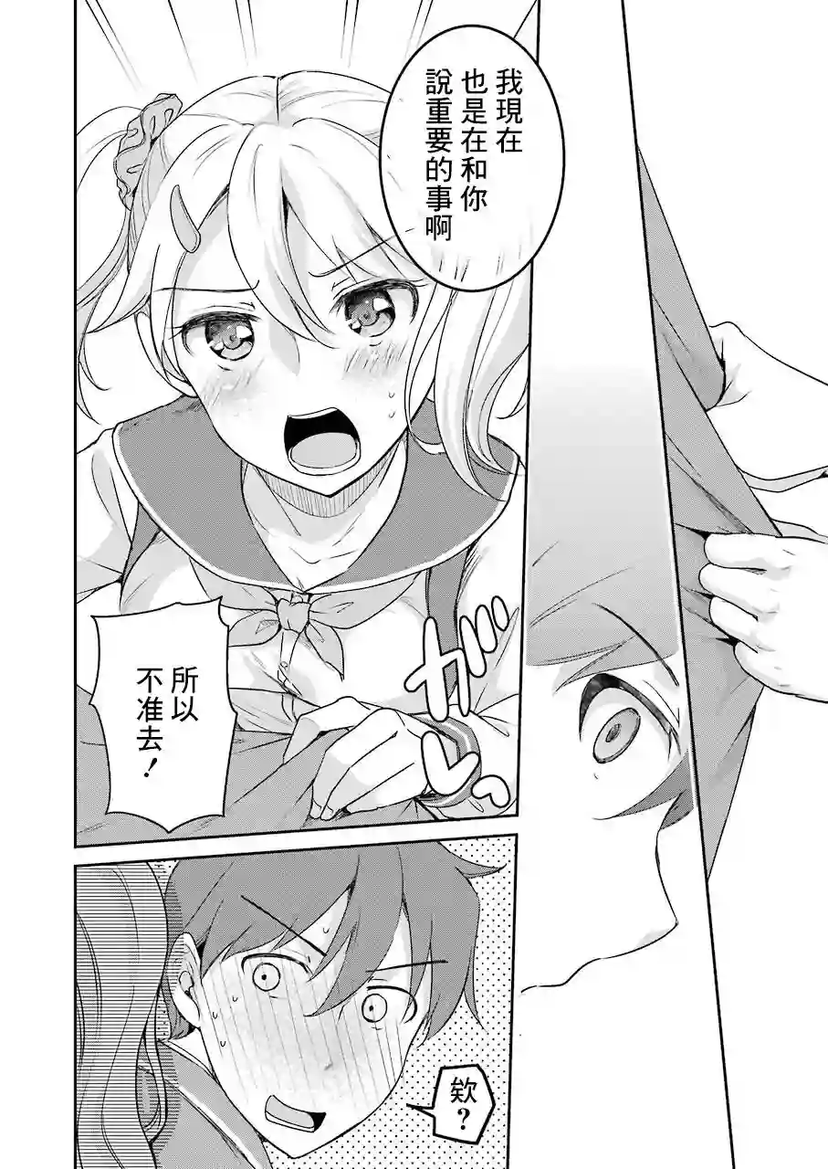 怎么可能会有讨厌XX的女孩子存在第04话