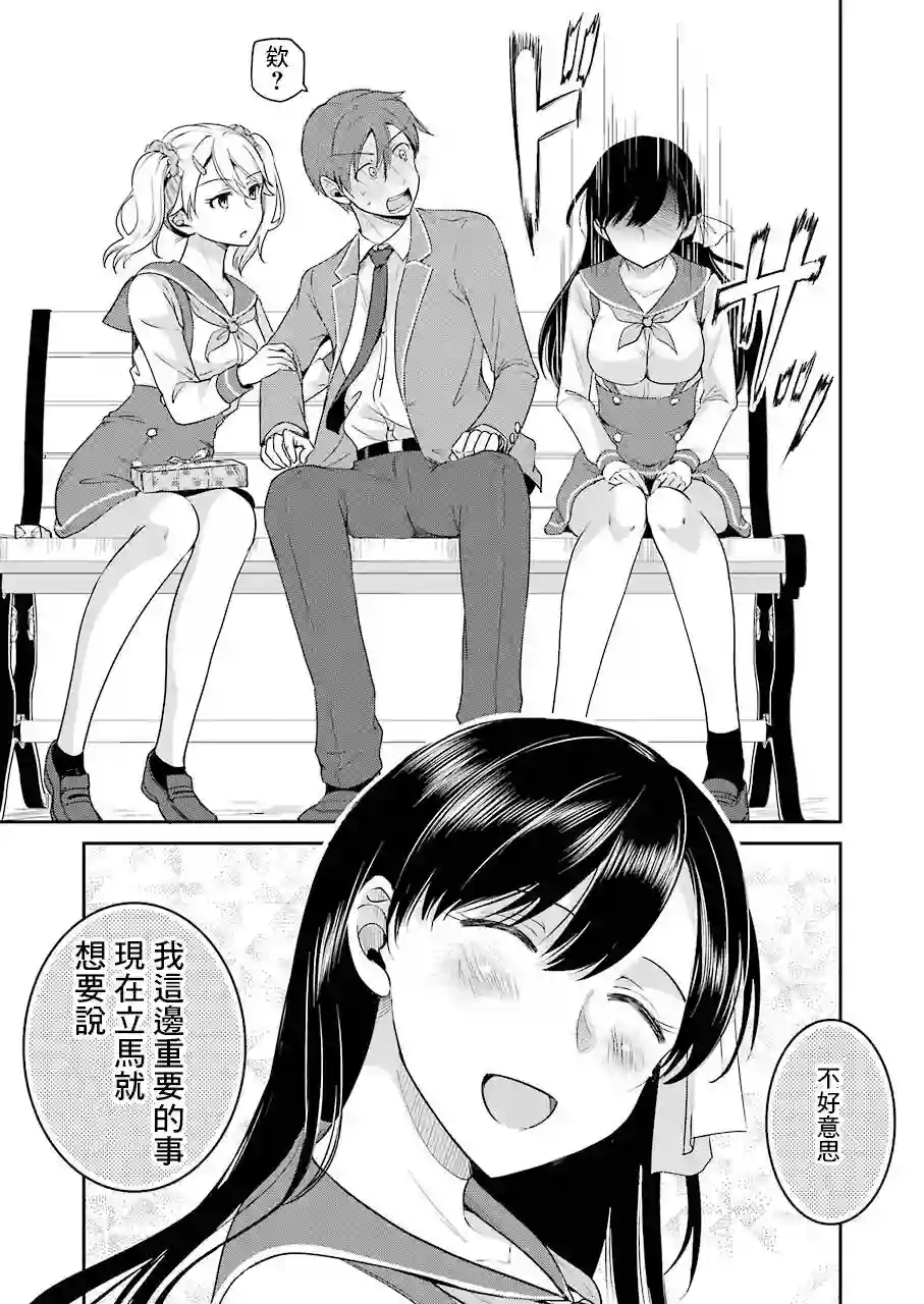 怎么可能会有讨厌XX的女孩子存在第04话