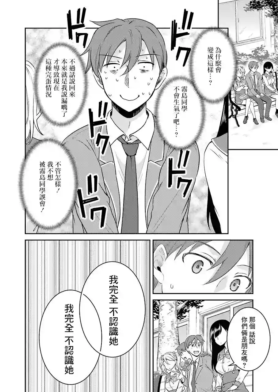 怎么可能会有讨厌XX的女孩子存在第04话