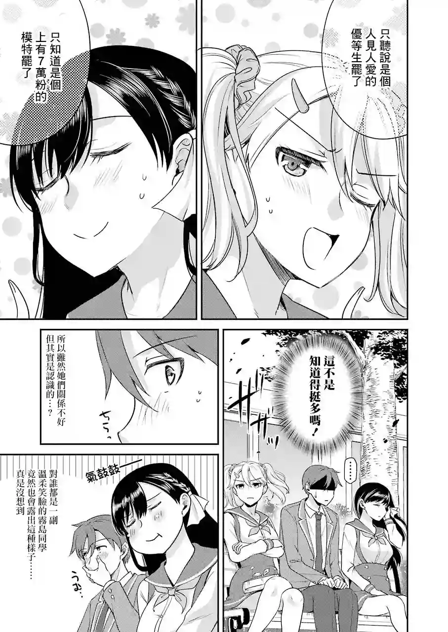 怎么可能会有讨厌XX的女孩子存在第04话
