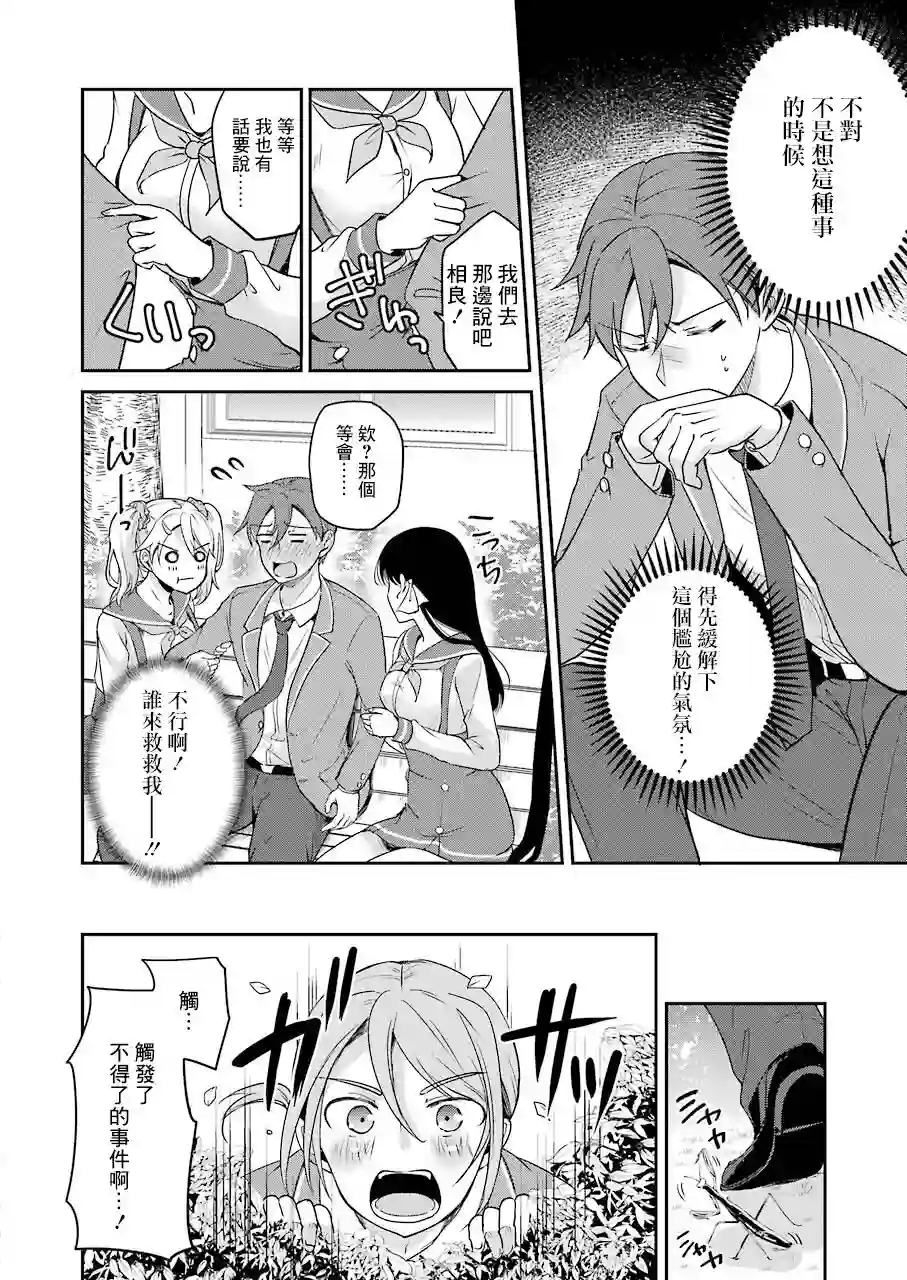 怎么可能会有讨厌XX的女孩子存在第04话