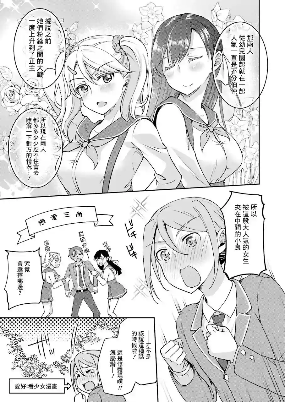 怎么可能会有讨厌XX的女孩子存在第04话