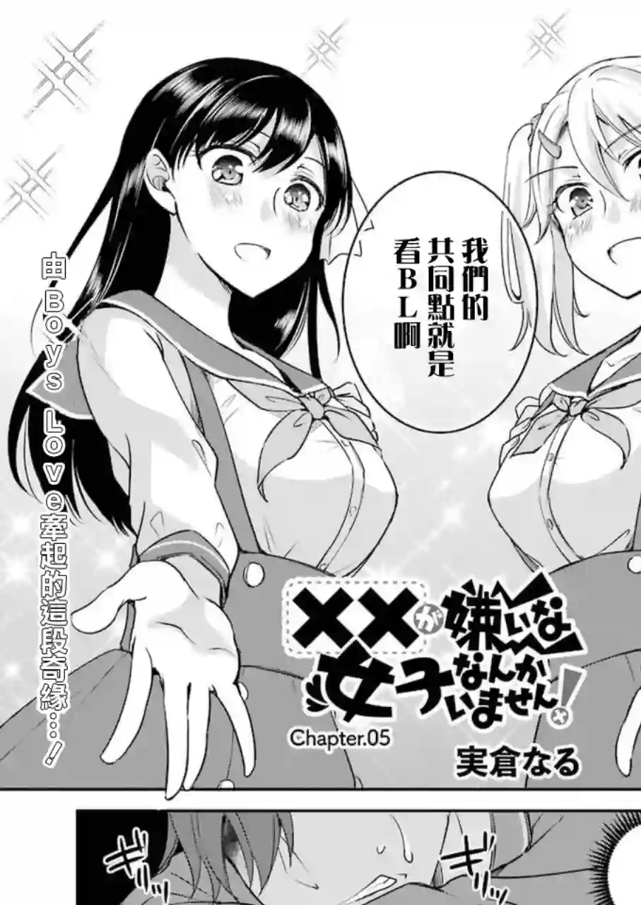 怎么可能会有讨厌XX的女孩子存在第05话