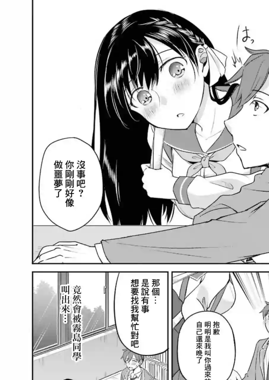 怎么可能会有讨厌XX的女孩子存在第05话