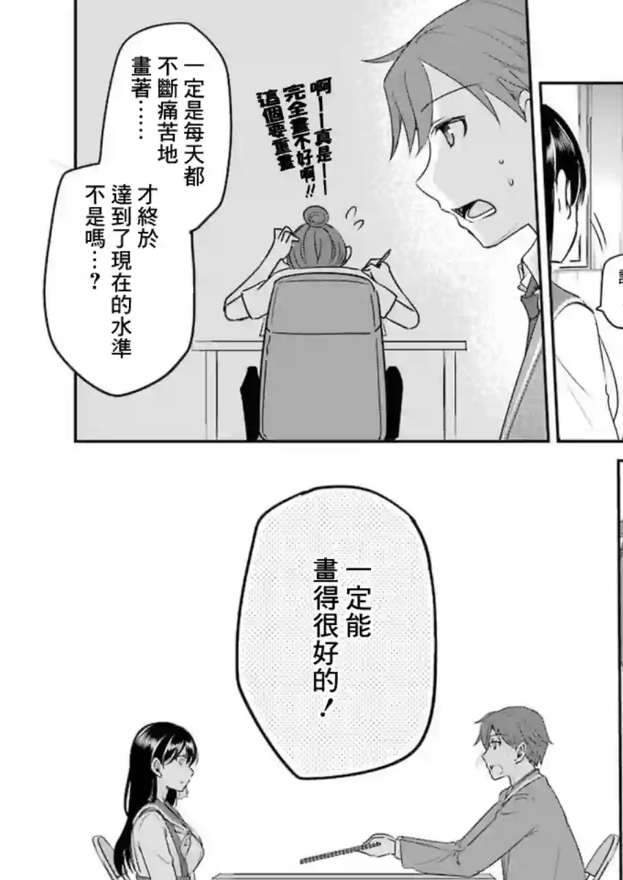 怎么可能会有讨厌XX的女孩子存在第05话