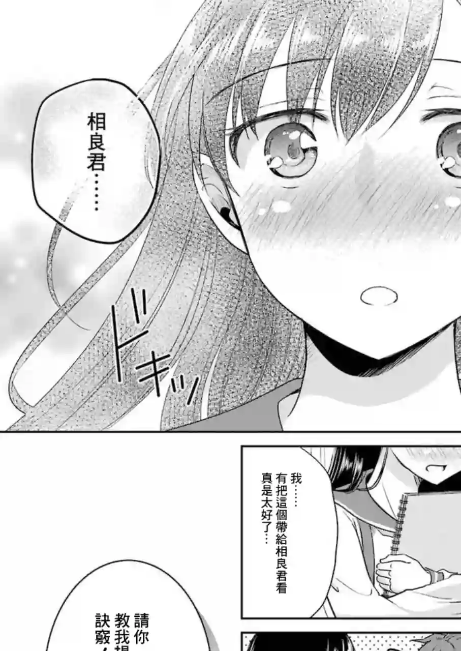 怎么可能会有讨厌XX的女孩子存在第05话