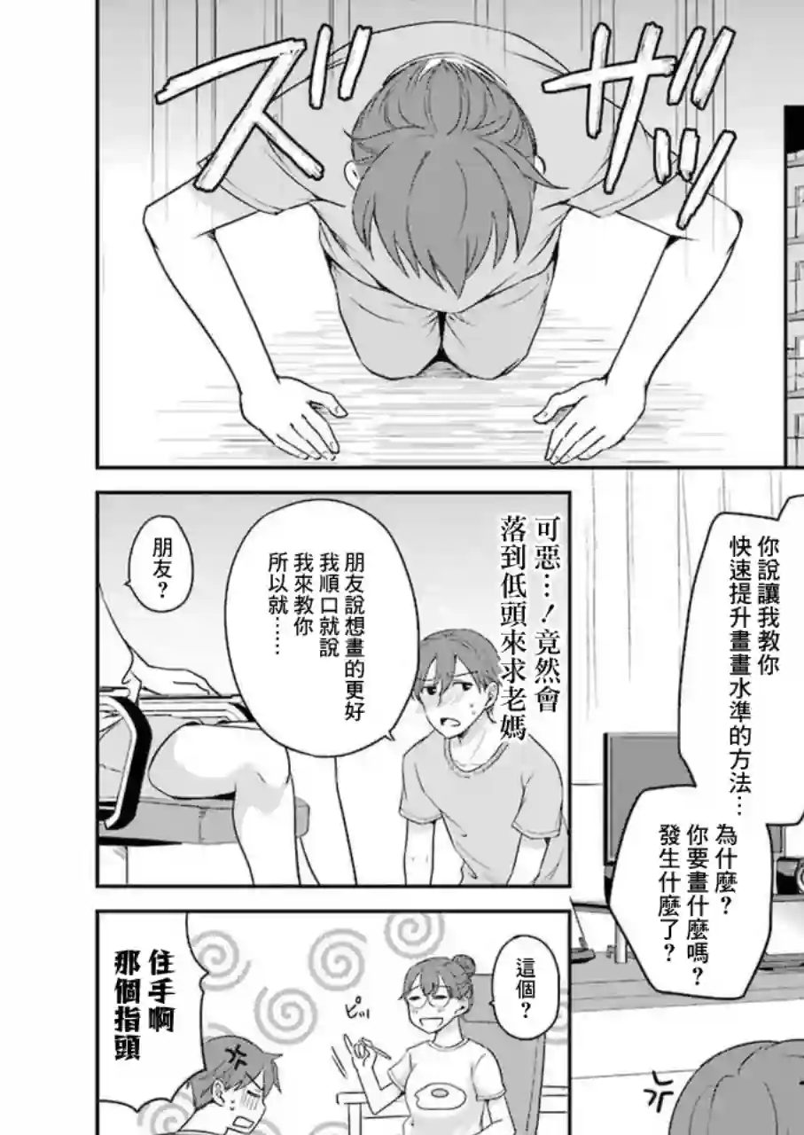 怎么可能会有讨厌XX的女孩子存在第05话