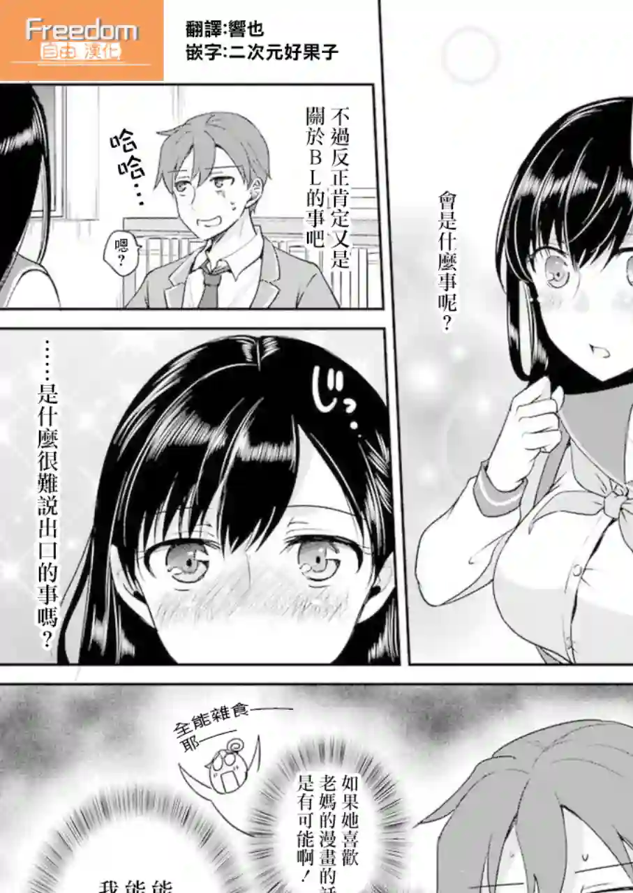 怎么可能会有讨厌XX的女孩子存在第05话