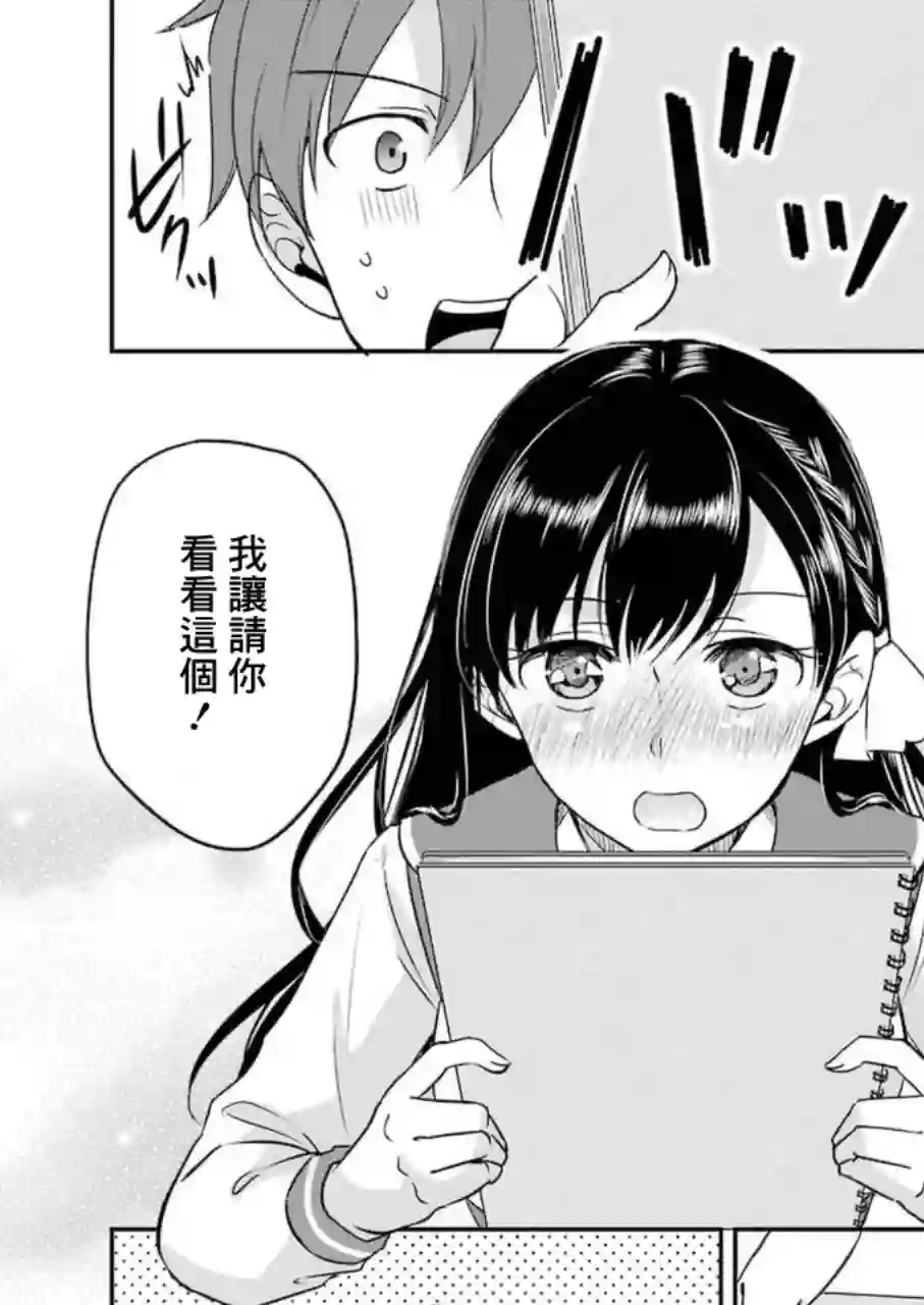 怎么可能会有讨厌XX的女孩子存在第05话