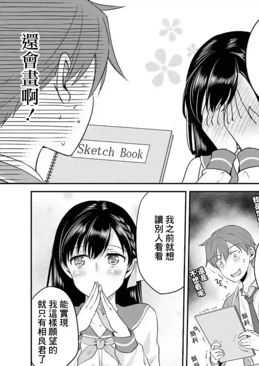 怎么可能会有讨厌XX的女孩子存在第05话