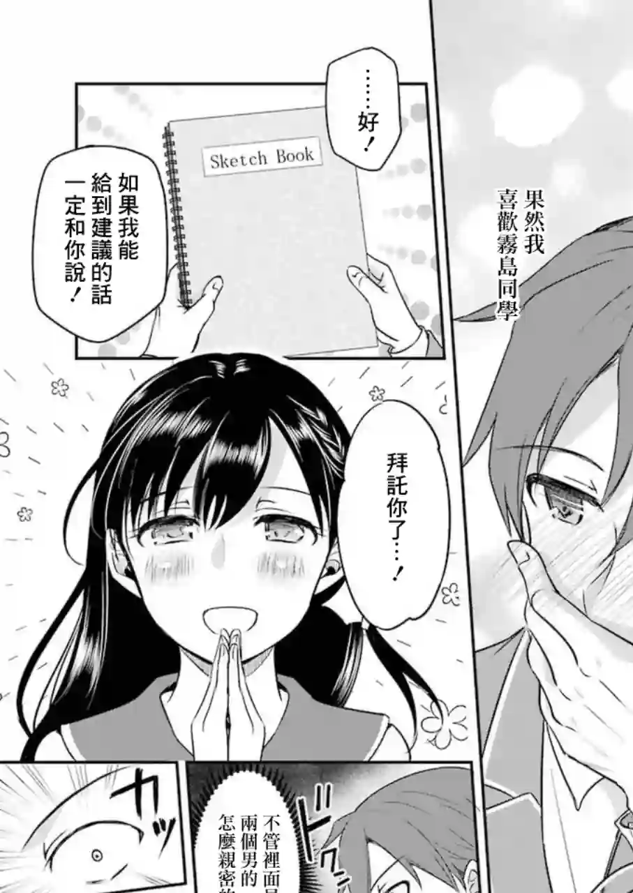 怎么可能会有讨厌XX的女孩子存在第05话