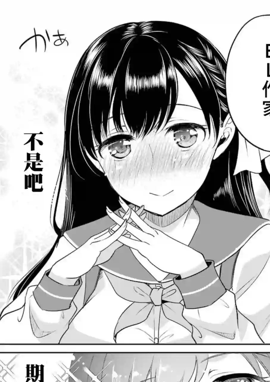 怎么可能会有讨厌XX的女孩子存在第05话