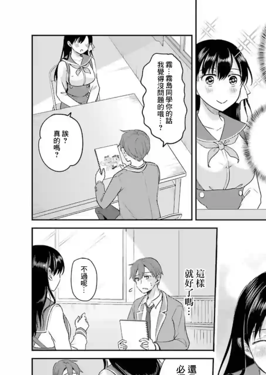 怎么可能会有讨厌XX的女孩子存在第05话