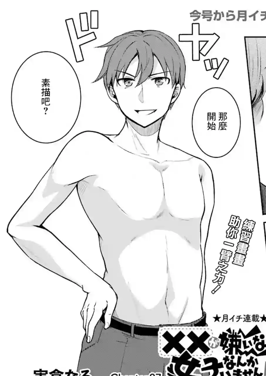 怎么可能会有讨厌XX的女孩子存在第06话