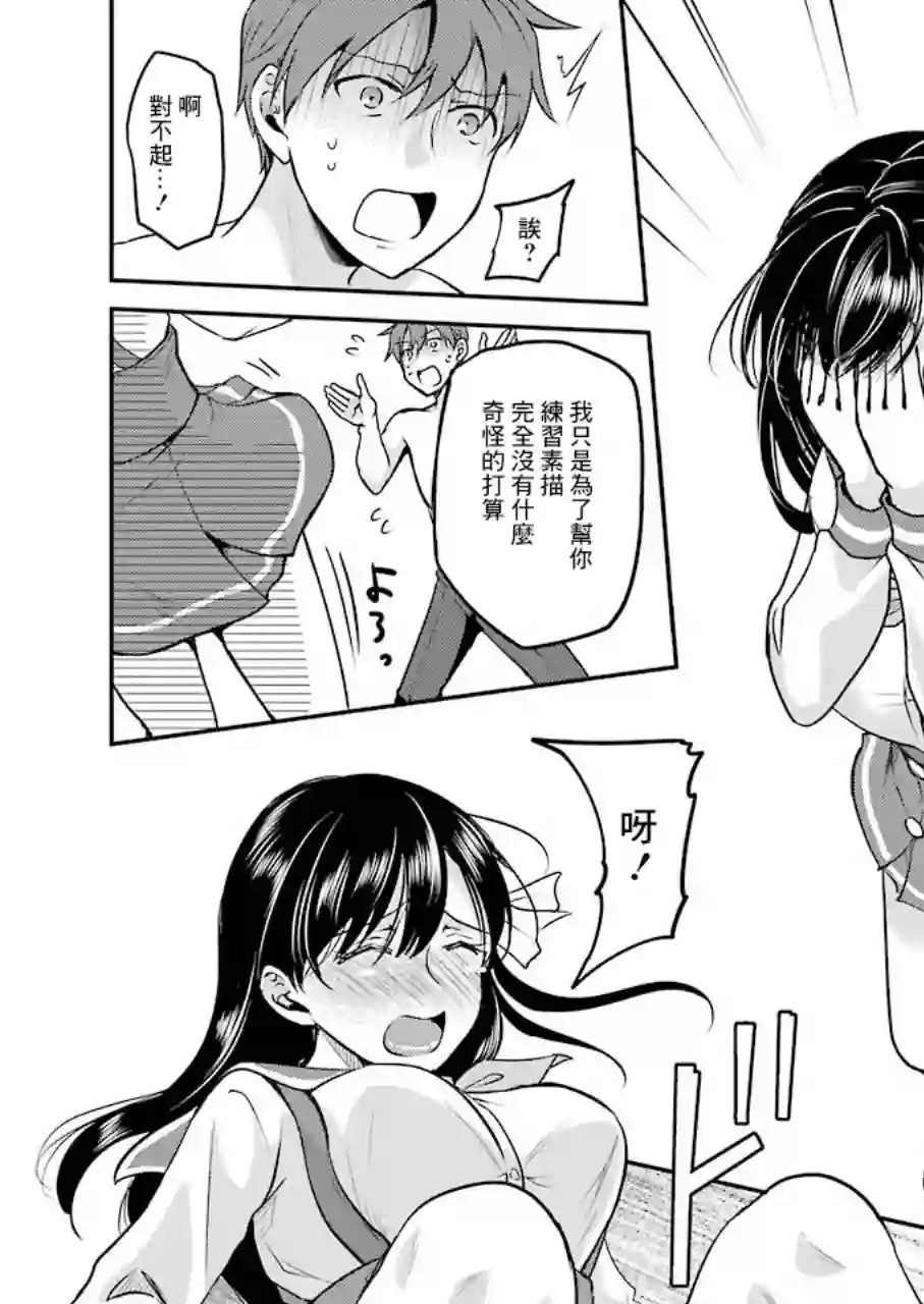 怎么可能会有讨厌XX的女孩子存在第06话