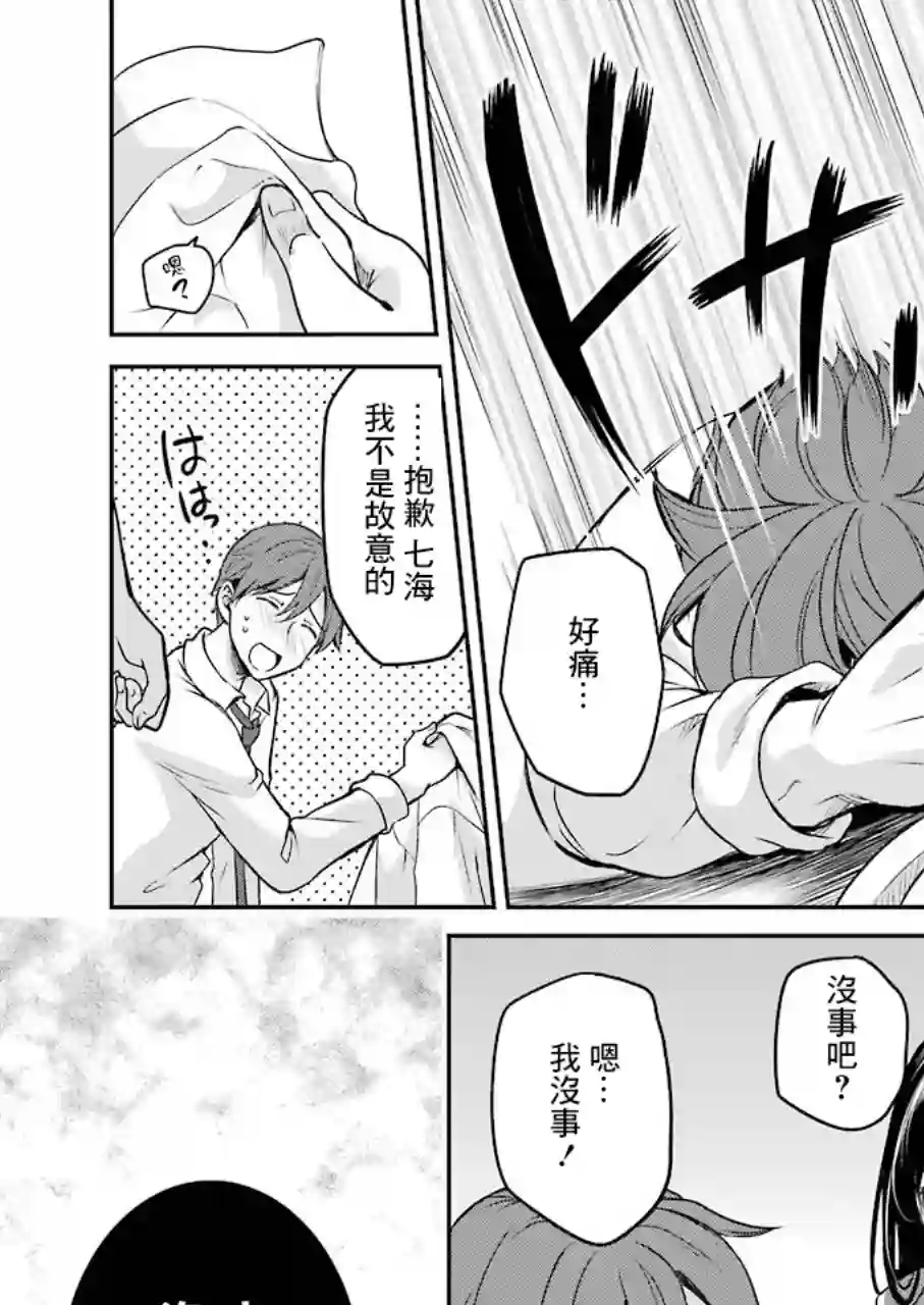 怎么可能会有讨厌XX的女孩子存在第06话