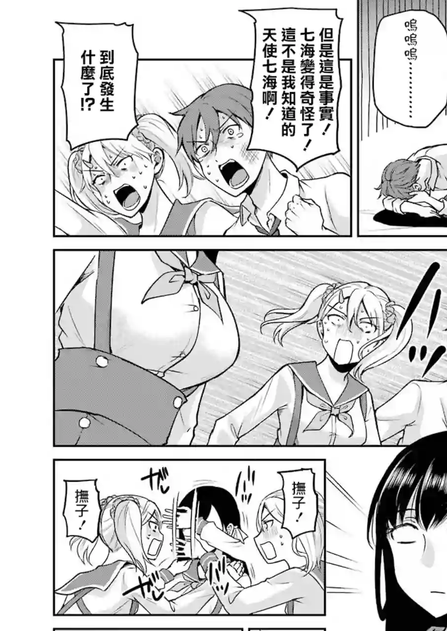 怎么可能会有讨厌XX的女孩子存在第06话