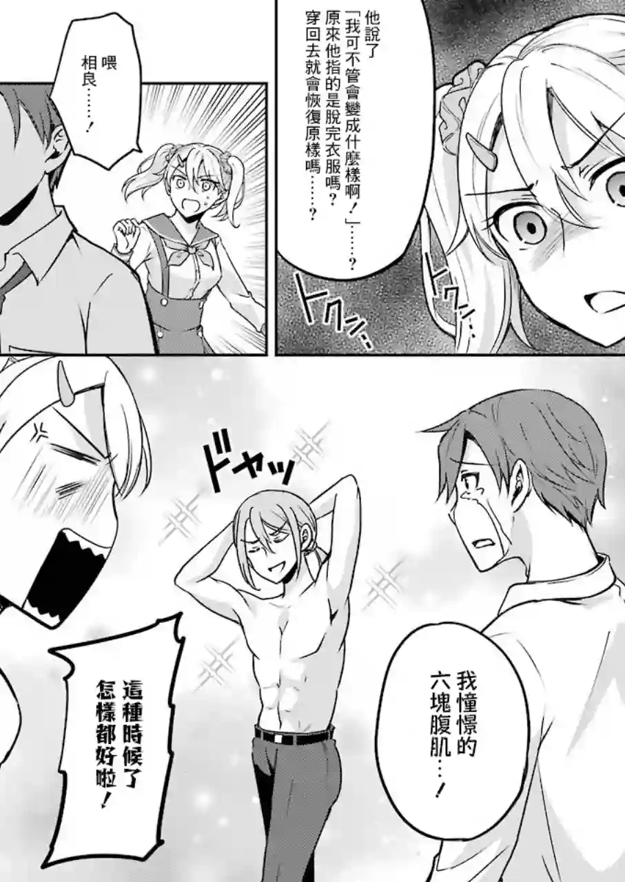 怎么可能会有讨厌XX的女孩子存在第06话