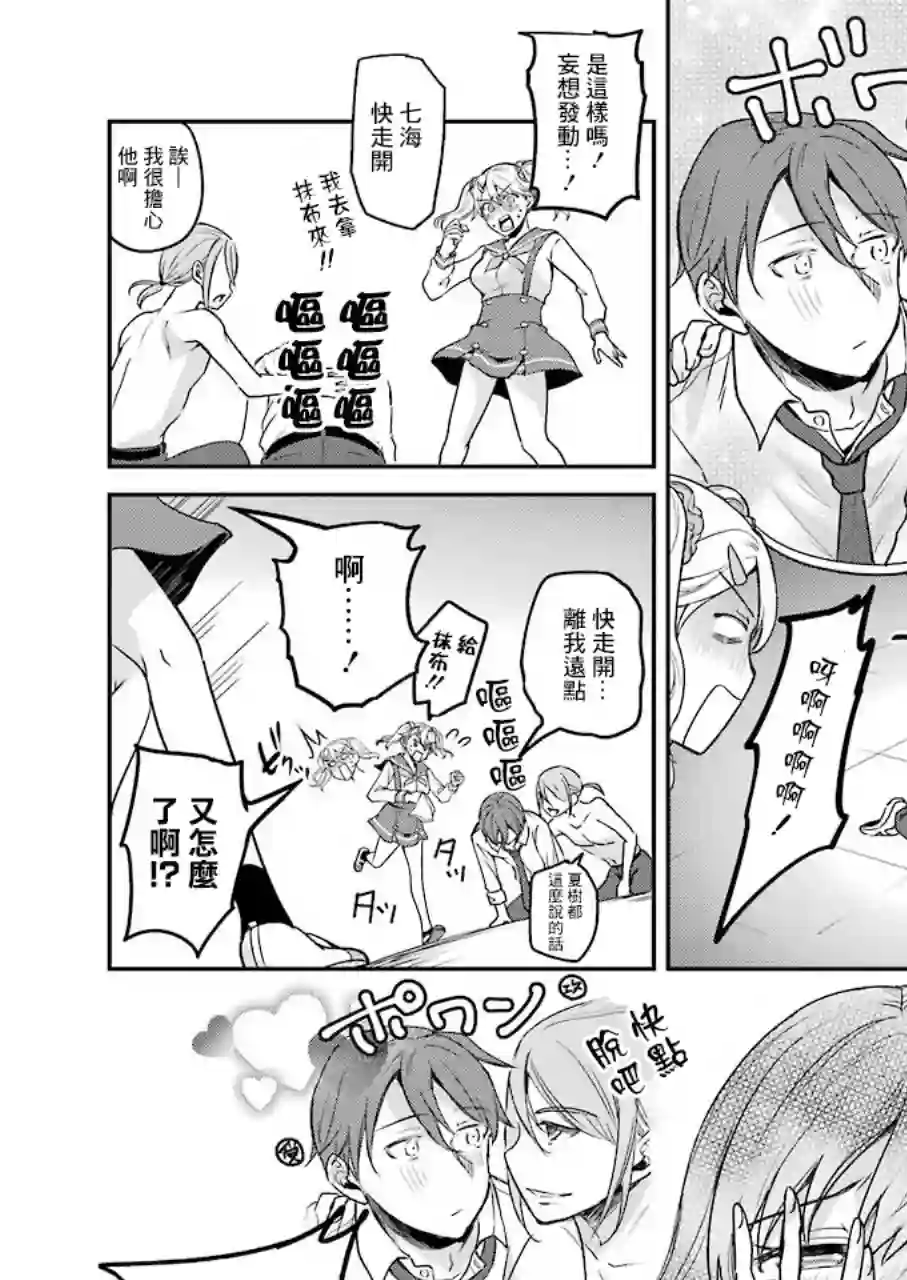 怎么可能会有讨厌XX的女孩子存在第06话