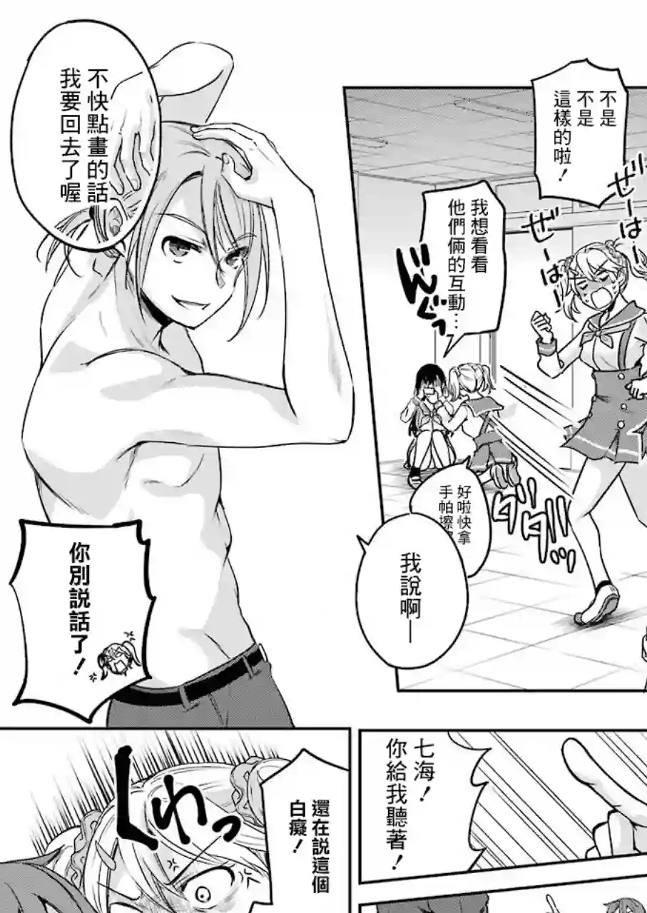 怎么可能会有讨厌XX的女孩子存在第06话
