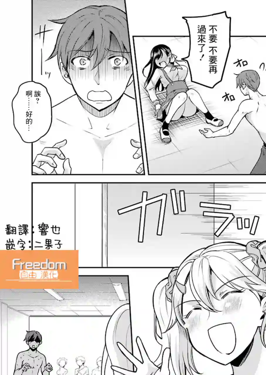 怎么可能会有讨厌XX的女孩子存在第06话