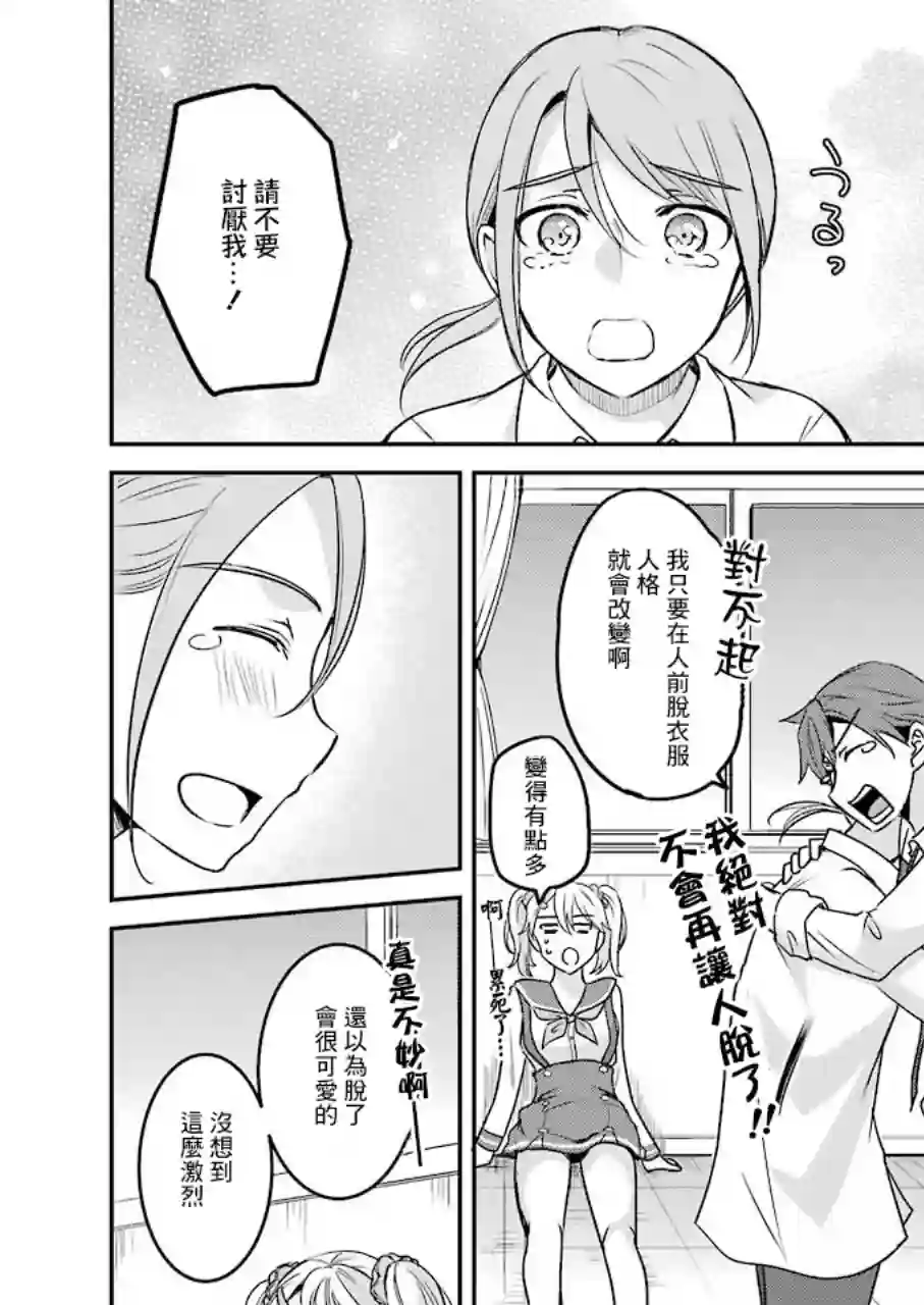 怎么可能会有讨厌XX的女孩子存在第06话