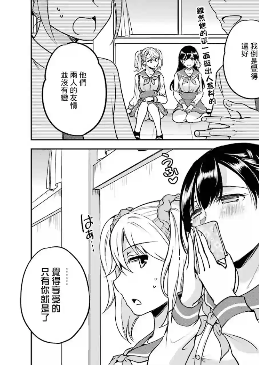 怎么可能会有讨厌XX的女孩子存在第06话