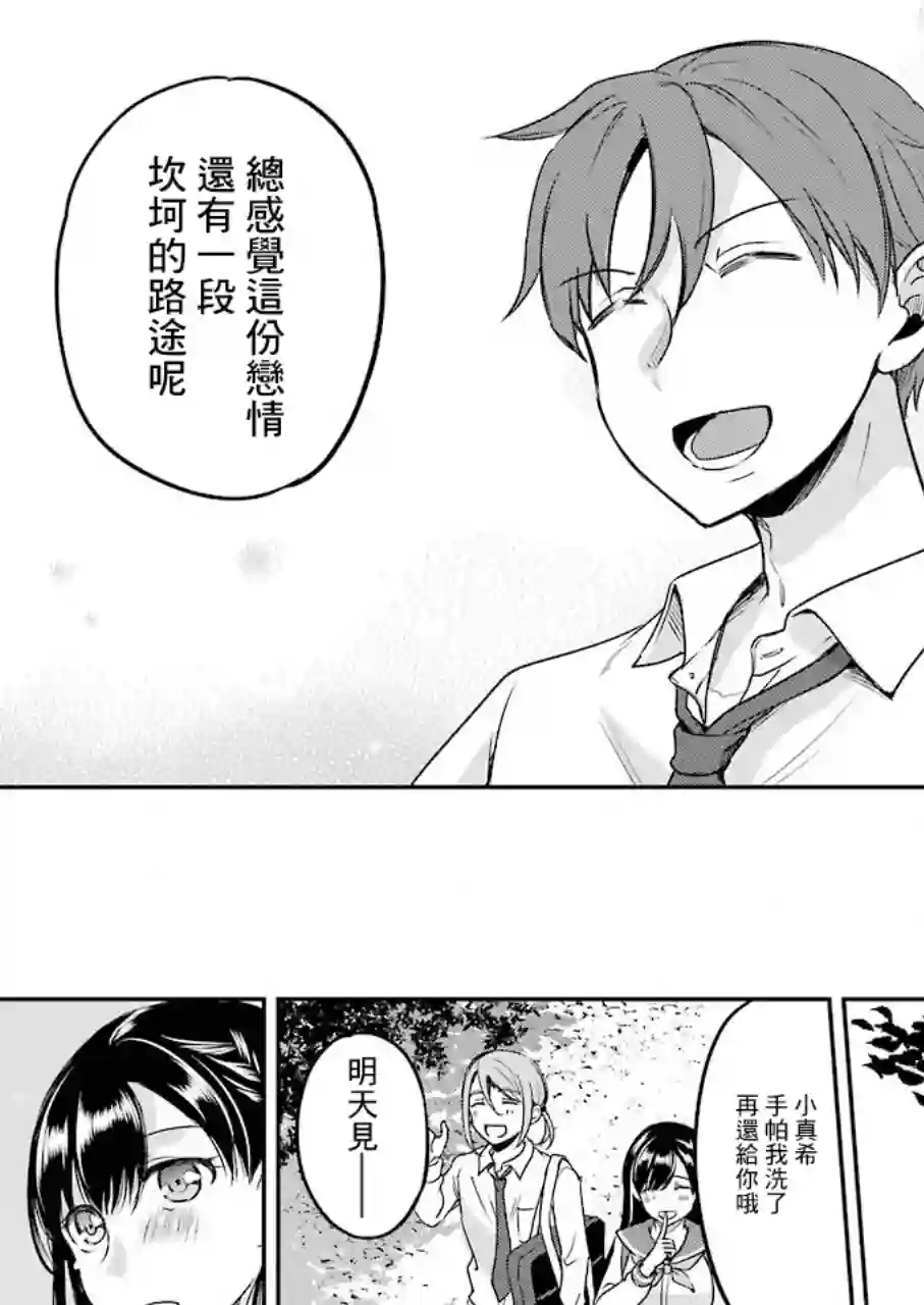 怎么可能会有讨厌XX的女孩子存在第06话