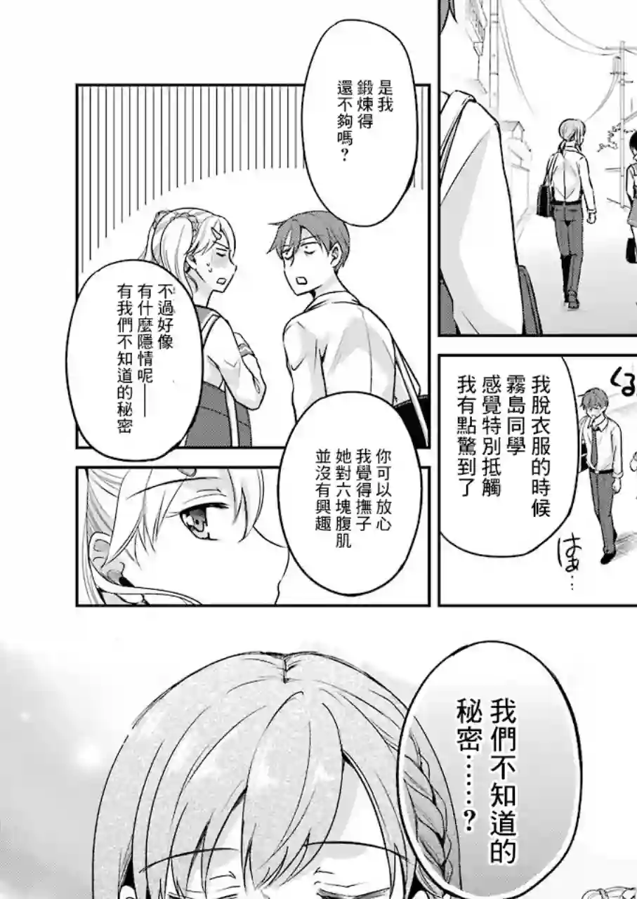 怎么可能会有讨厌XX的女孩子存在第06话