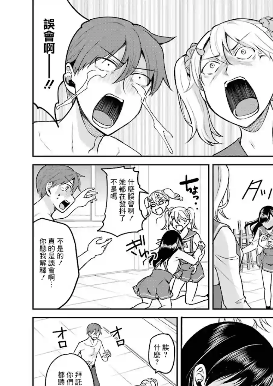 怎么可能会有讨厌XX的女孩子存在第06话
