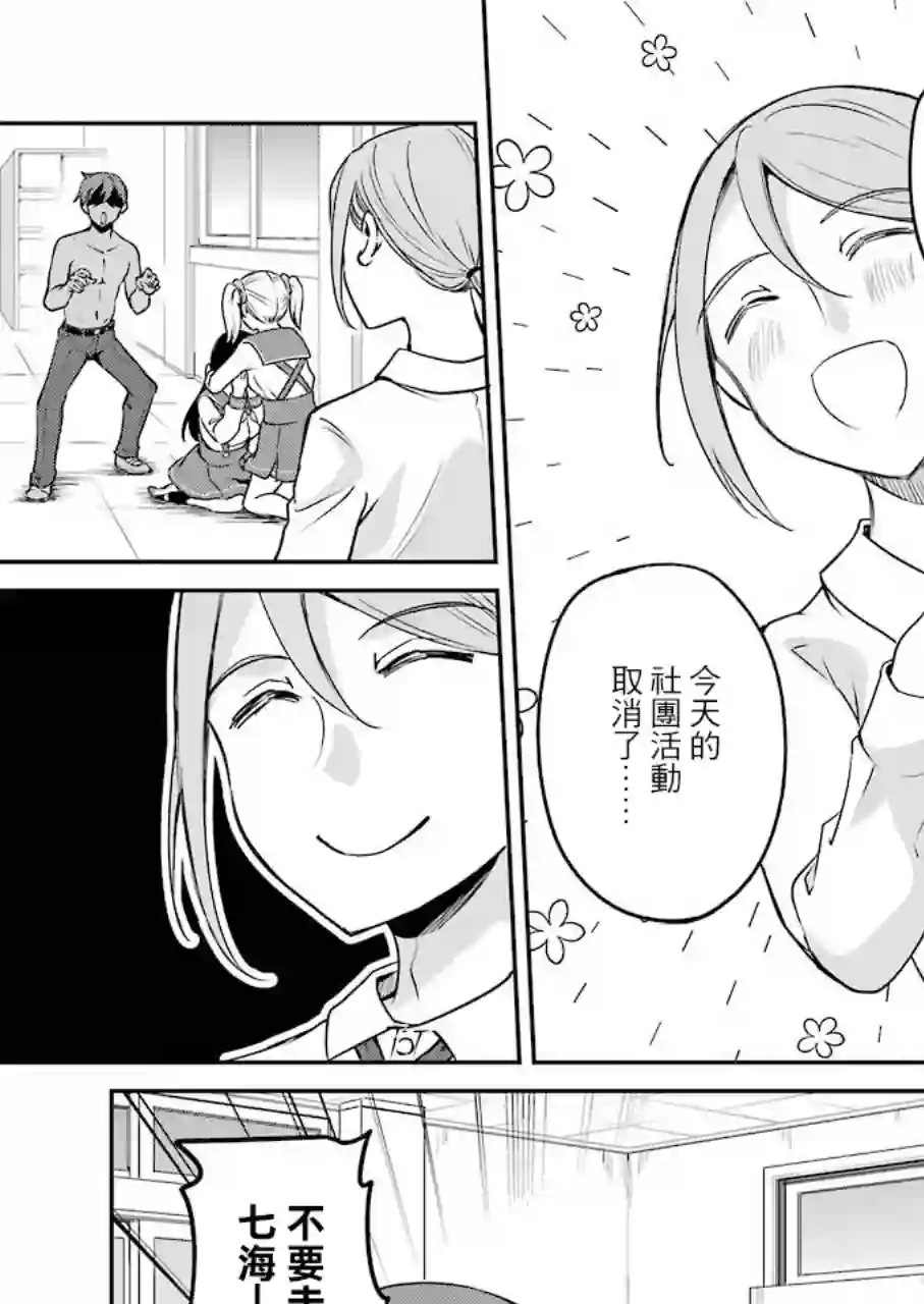 怎么可能会有讨厌XX的女孩子存在第06话