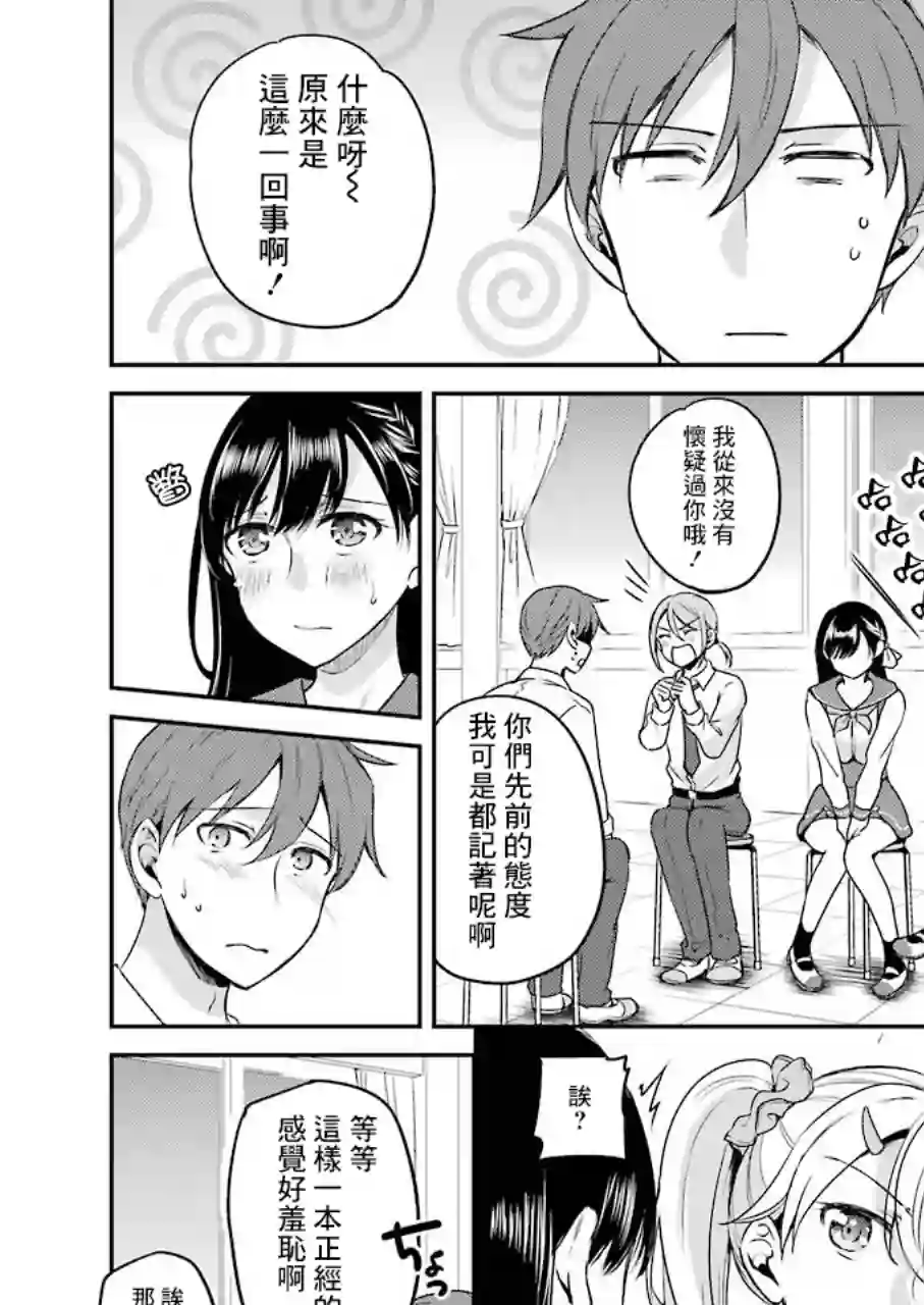 怎么可能会有讨厌XX的女孩子存在第06话